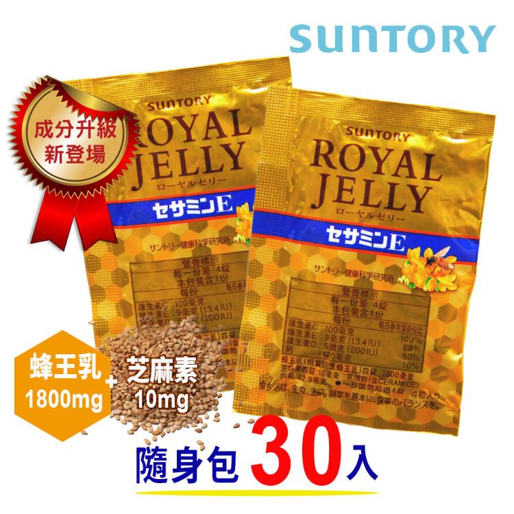 【SUNTORY 三得利】蜂王乳+芝麻明E隨身包4錠x30包