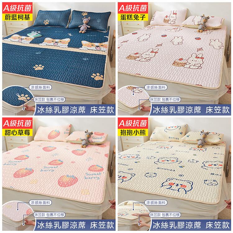 【DaoDi】二代冰絲乳膠涼蓆床包款-單人加大