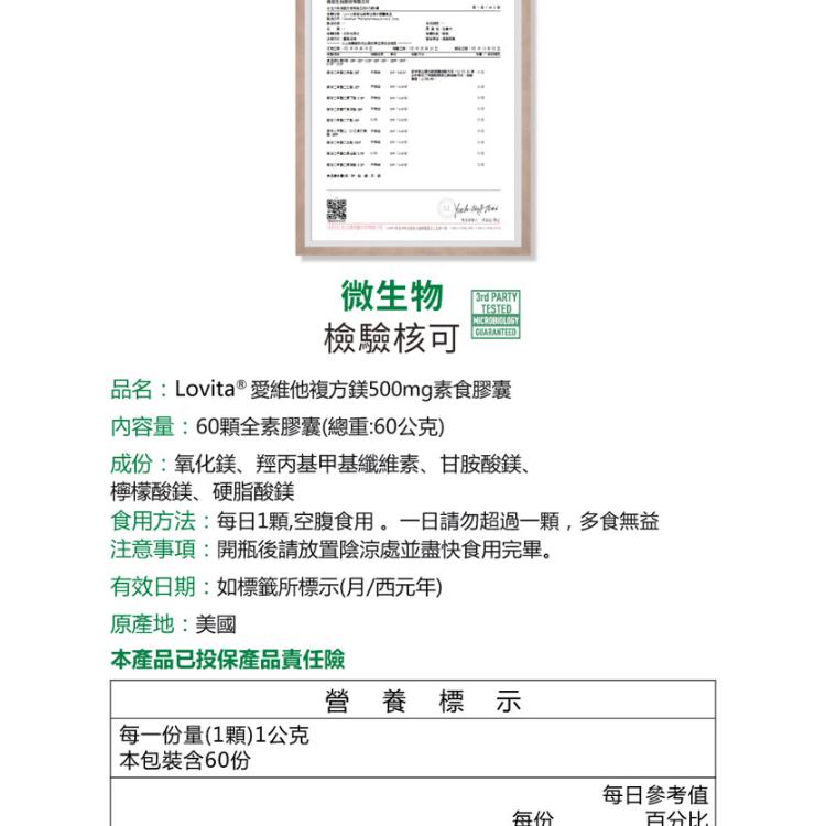 【Lovita 愛維他】複方鎂500mg素食膠囊 ﹝小資屋﹞(0102609)