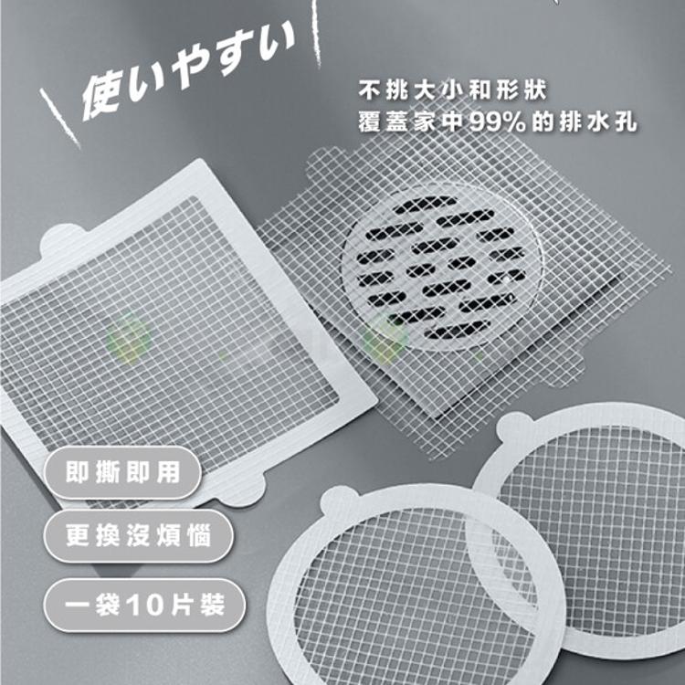 FaSoLa 多用途一次性防蟲網格地漏貼 (10片裝)