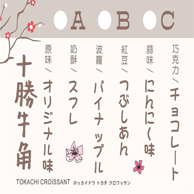 【十勝牛角】十勝牛角麵包