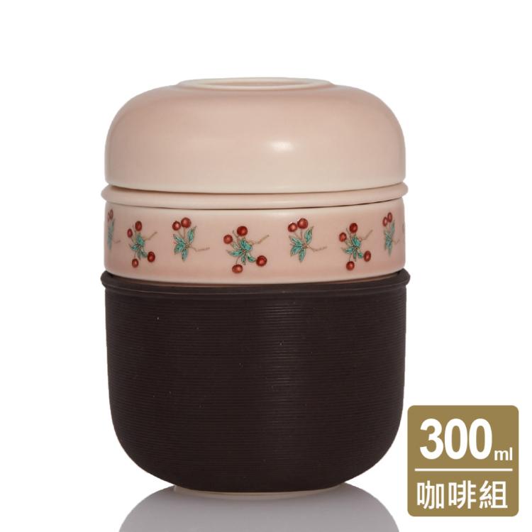 【乾唐軒活瓷】喜果行動咖啡組 - 2色任選 附精美禮盒 ※不附贈濾紙