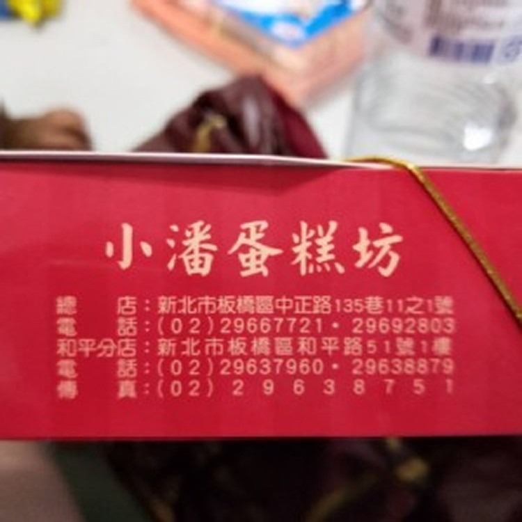 好吃的鳳黃酥.中秋佳節的伴手禮