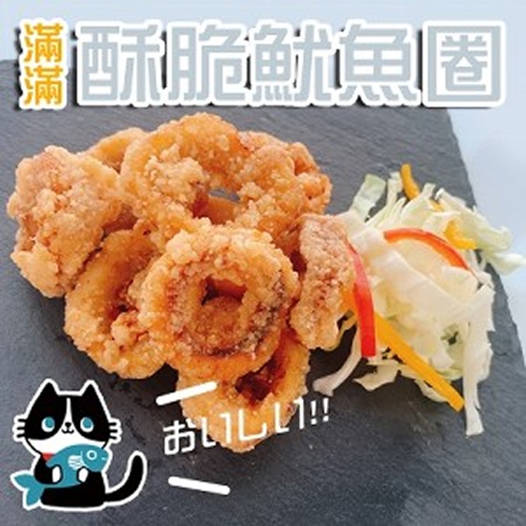 滿滿酥脆魷魚圈 - 海揚鮮物-海鮮水產批發直營店