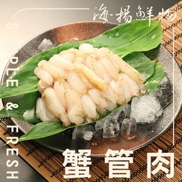 蟹管肉 - 海揚鮮物-海鮮水產批發直營店