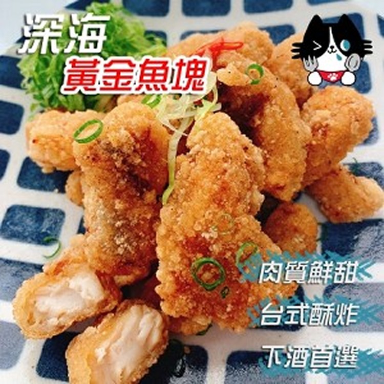 深海黃金魚塊 - 海揚鮮物-海鮮水產批發直營店