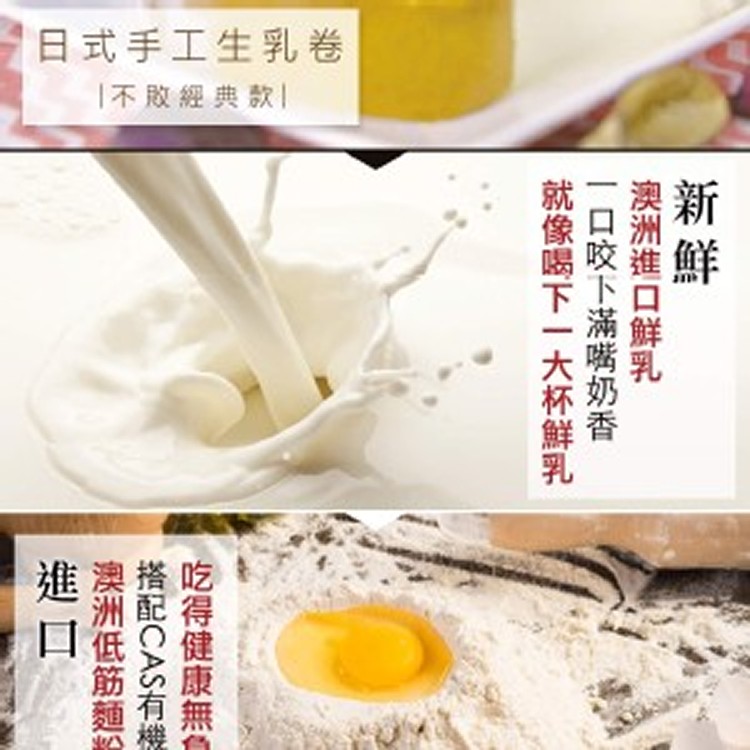 日式手工生乳卷