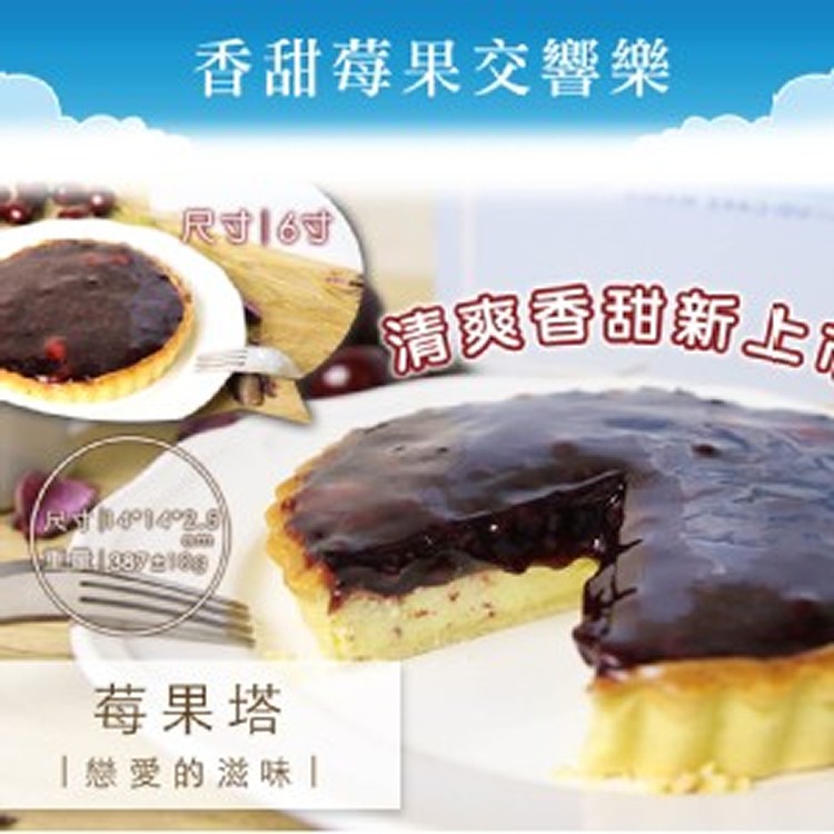 莓果派
