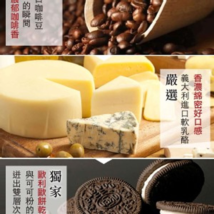 歐利歐摩卡提拉米蘇