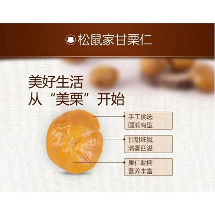 三只松鼠甘栗仁/一組五包