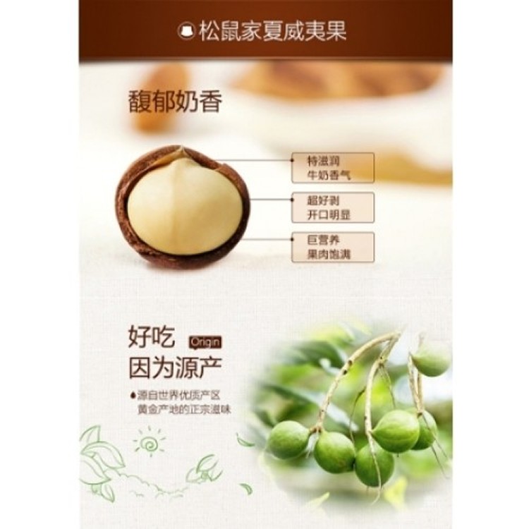 三只松鼠夏威夷果仁