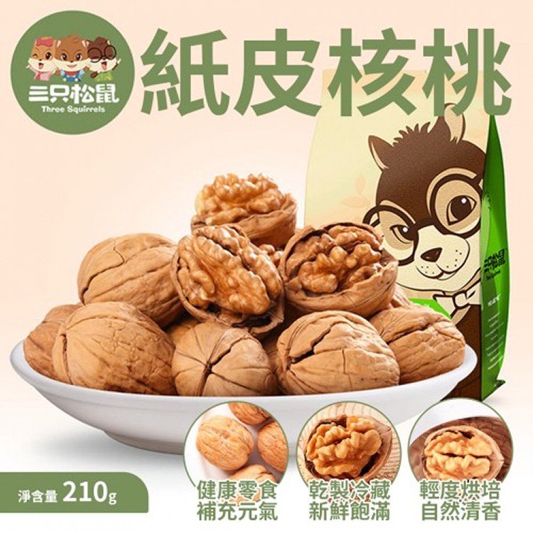 三只松鼠-紙皮核桃