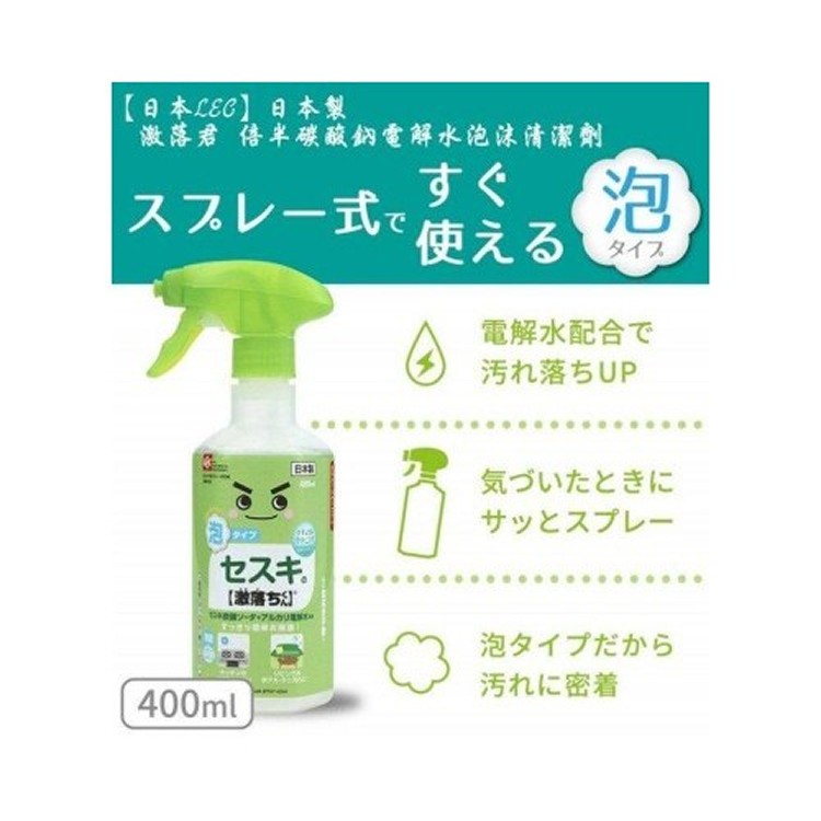 日本 LEC激落君泡泡清潔噴霧-半碳酸鈉