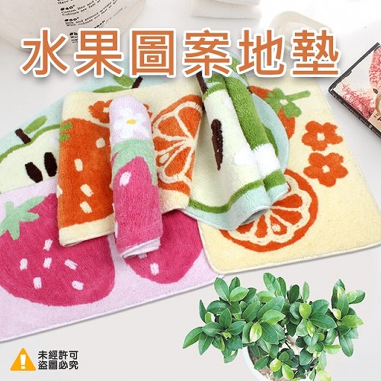 超可愛水果圖案地墊