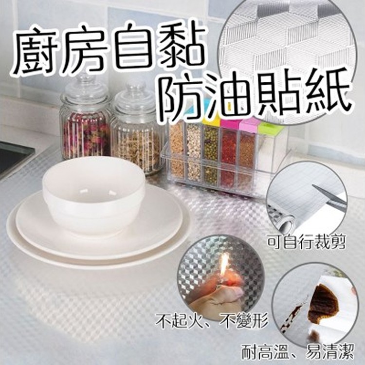 廚房自黏防油貼紙(2入)