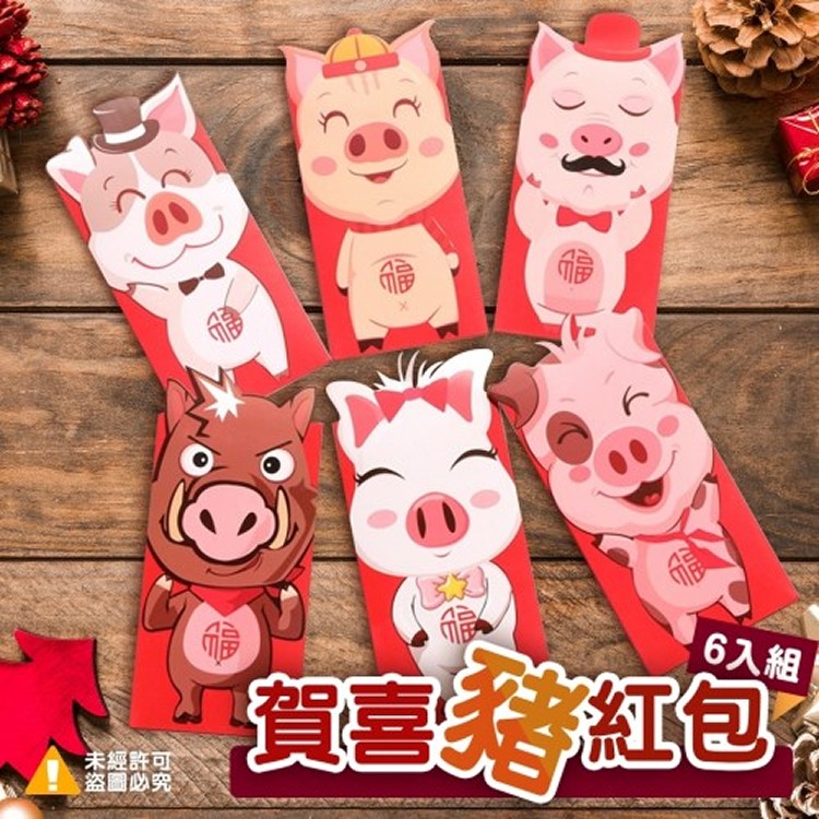 豬年Q版紅包袋(一包6入)