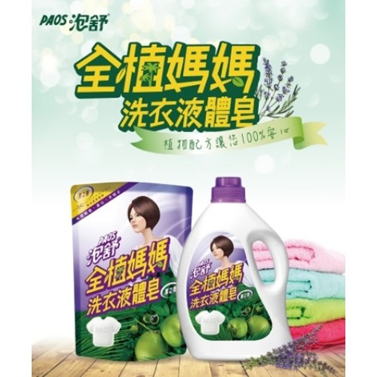 全植媽媽洗衣液體皂/洗衣精(罐裝)
