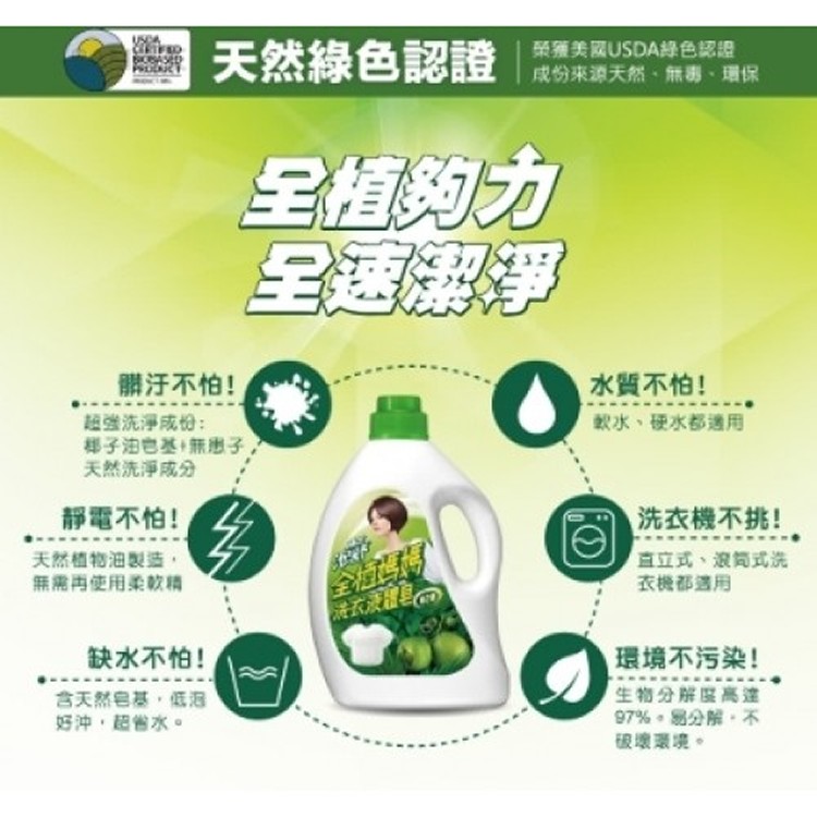 全植媽媽洗衣液體皂/洗衣精(罐裝)