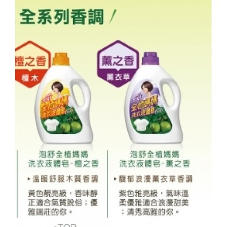 全植媽媽洗衣液體皂/洗衣精(罐裝)