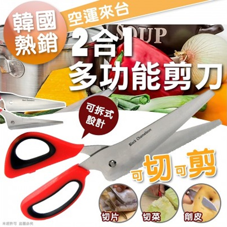韓國多功能剪刀