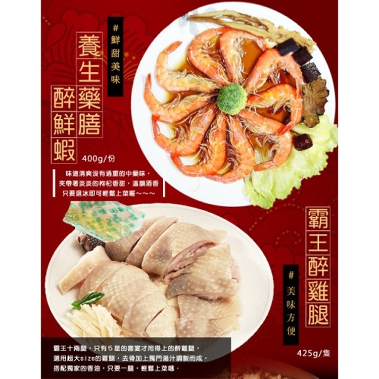 南門名店-萬有全富貴雙方年菜組(9菜1湯) 約6-8人份