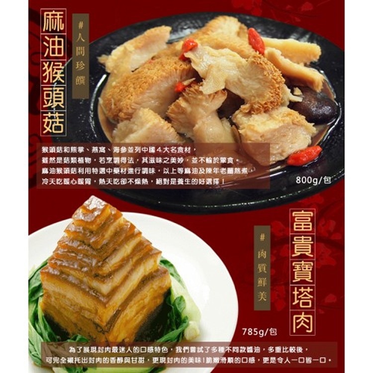 南門名店-萬有全富貴雙方年菜組(9菜1湯) 約6-8人份
