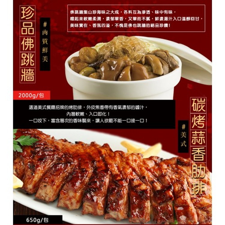 南門名店-萬有全富貴雙方年菜組(9菜1湯) 約6-8人份