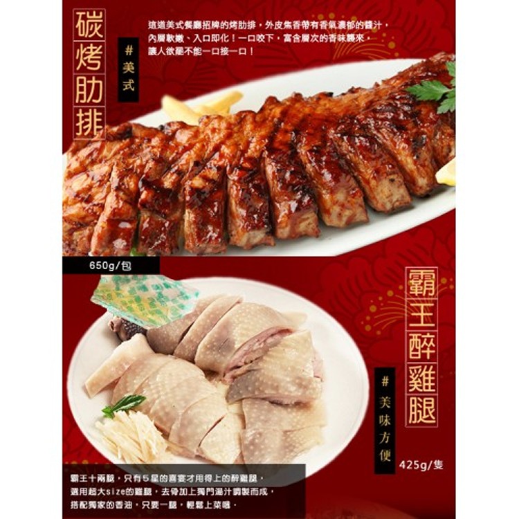富貴吉慶金龍宴(5菜1湯) 約4-6人份