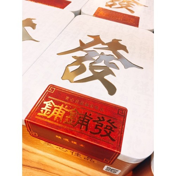 香港美心過年禮盒-發字禮盒