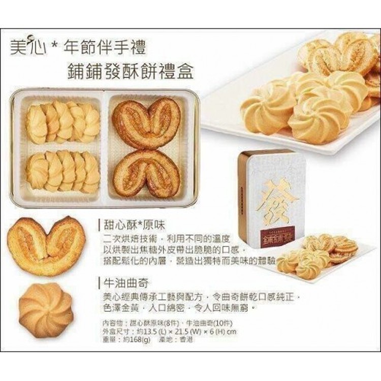 香港美心過年禮盒-發字禮盒
