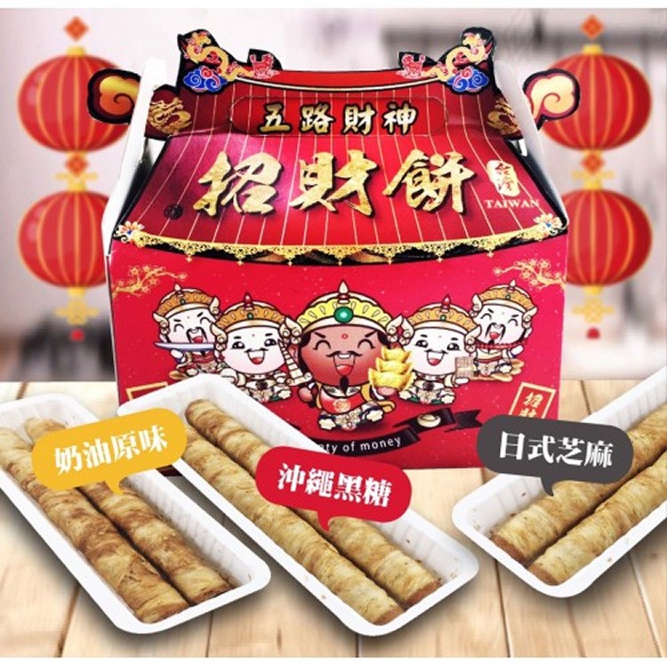 財神手工蛋捲