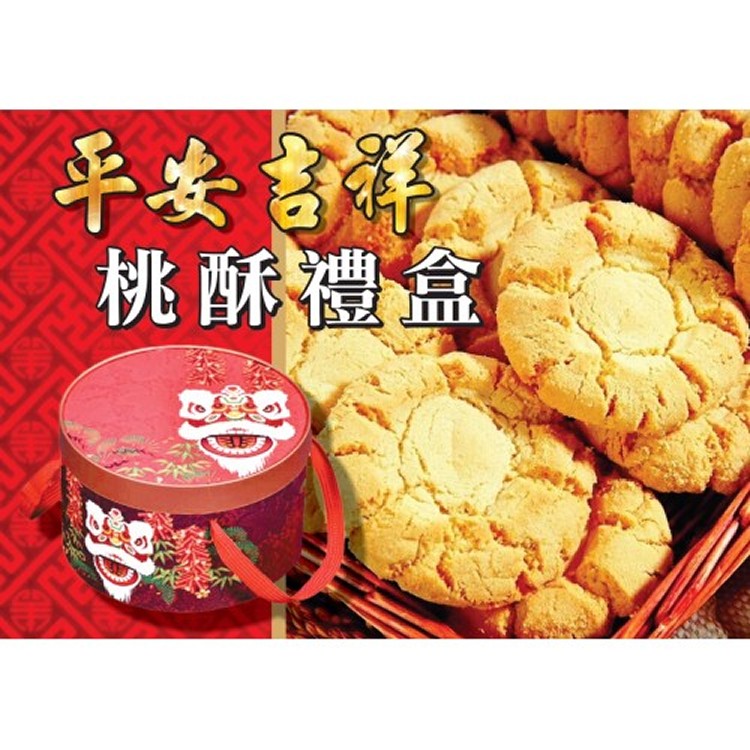 平安吉祥桃酥禮盒