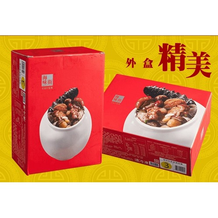 老協珍海味街烏參佛跳牆
