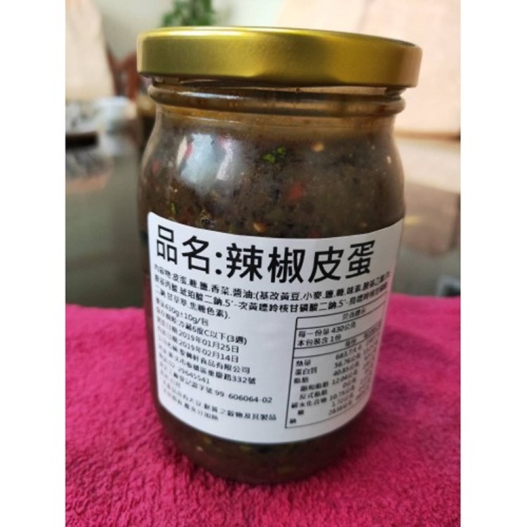 回購藍啵萬~招牌皮蛋辣椒