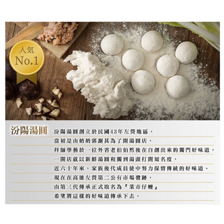 左營60年老店~~汾陽鹹湯圓8顆一盒