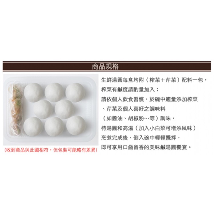 左營60年老店~~汾陽鹹湯圓8顆一盒