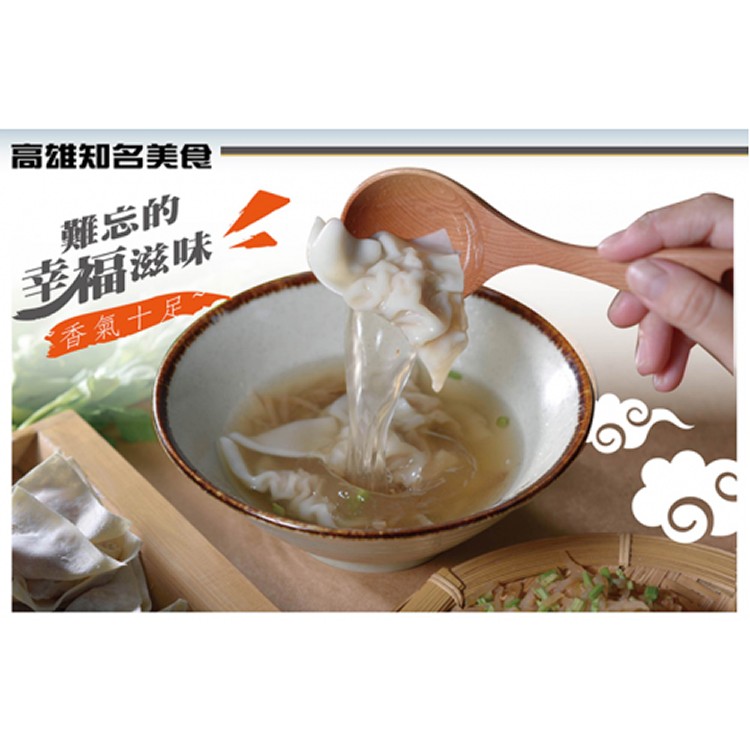 左營名店~汾陽餛飩
