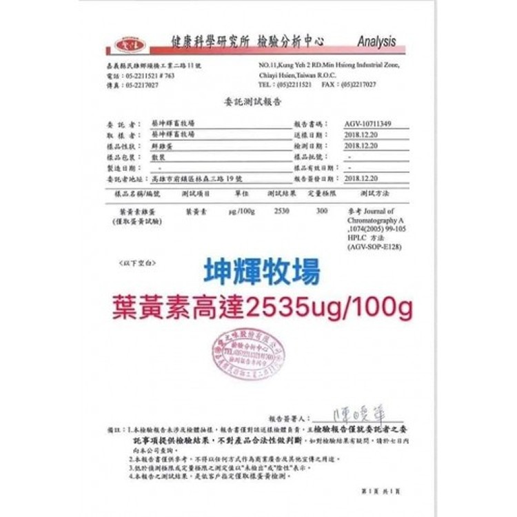 坤輝牧場土雞蛋