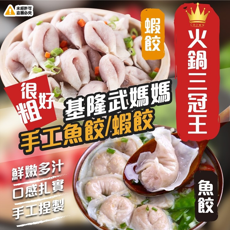 武媽媽手工魚餃
