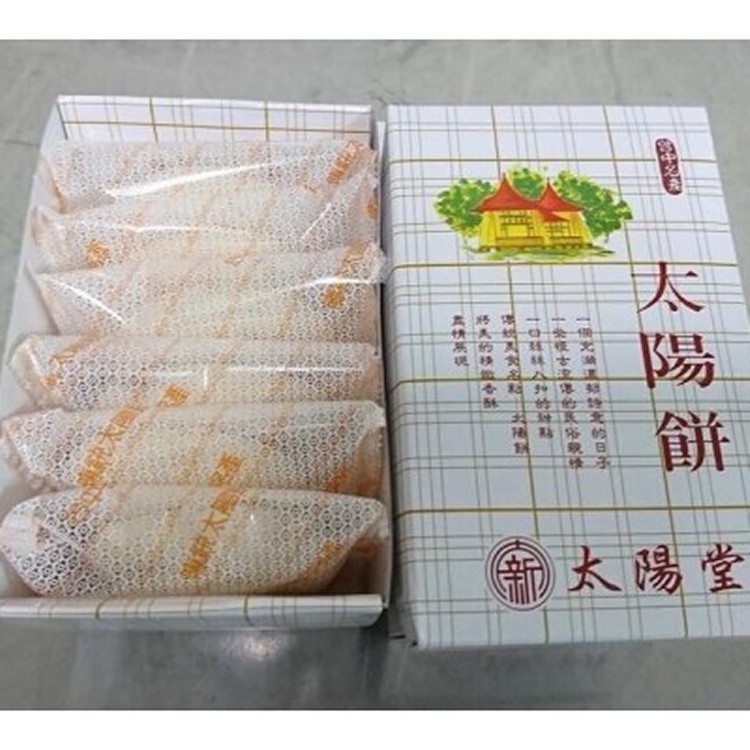 太陽餅