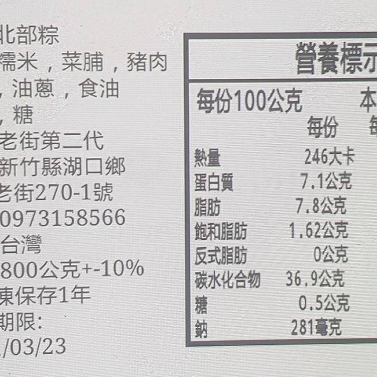 北部客家粽3蛋黃粽3