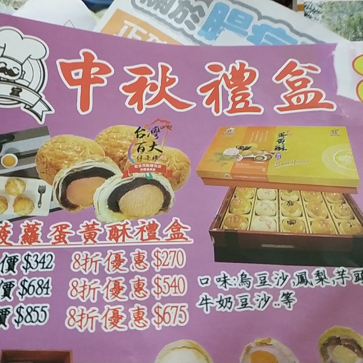 菠蘿蛋黃酥禮盒6入