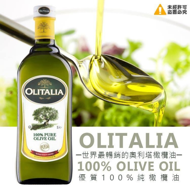 奧利塔純橄欖油1000L