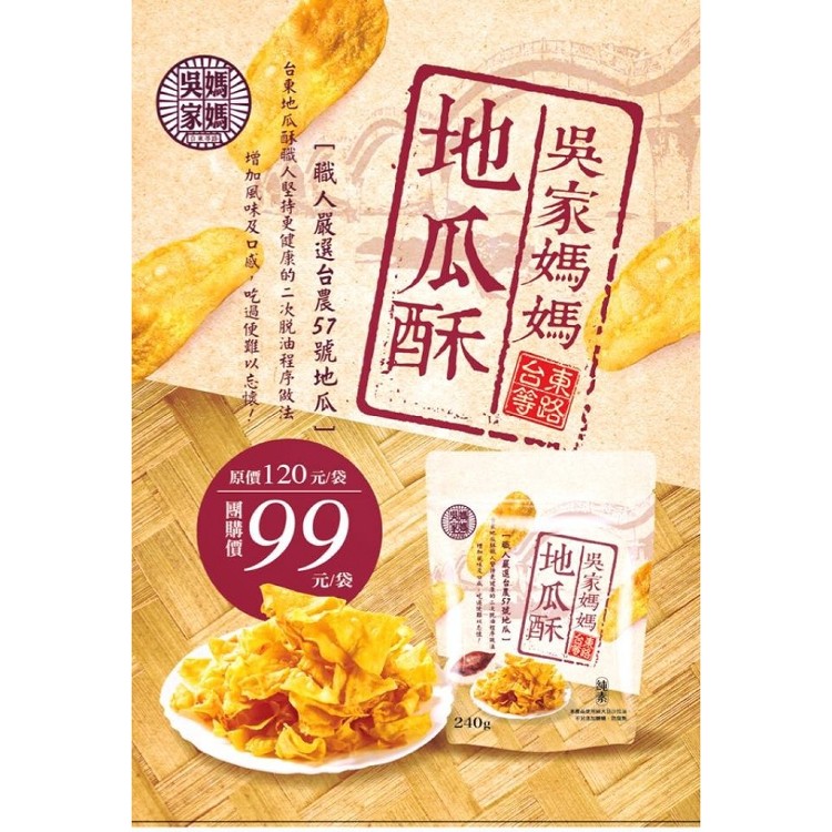 吳家媽媽地瓜酥