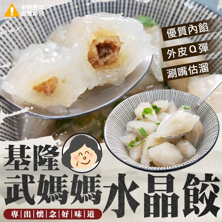 武媽媽水晶餃27顆