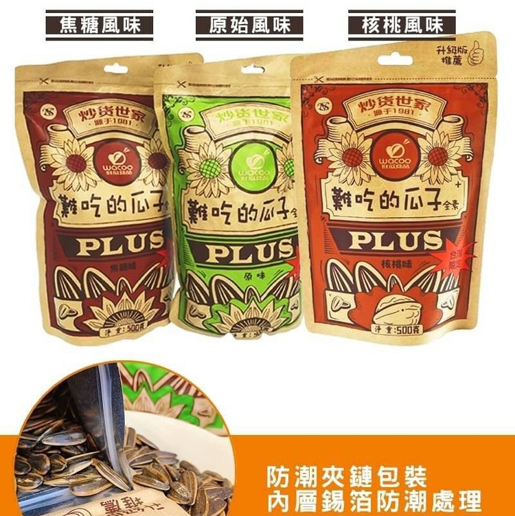 難吃的瓜子-原味