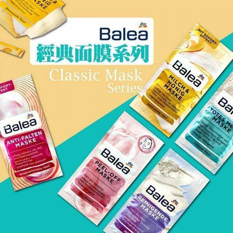 德國 Balea 泥面膜系列 （ 8ML*2包）組