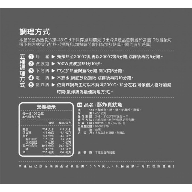 龍鹹酥雞-酥炸真魷魚400g