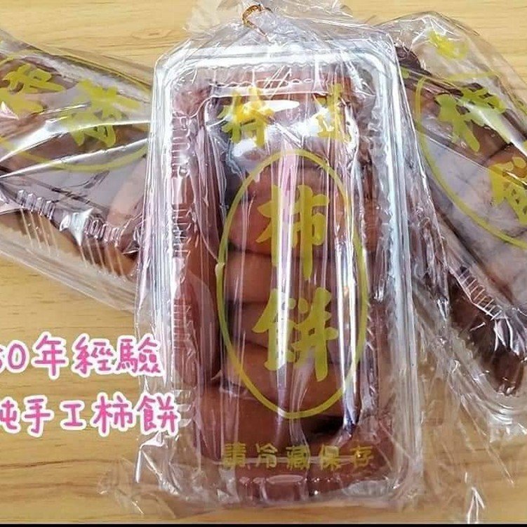 台灣農家純手工柿餅