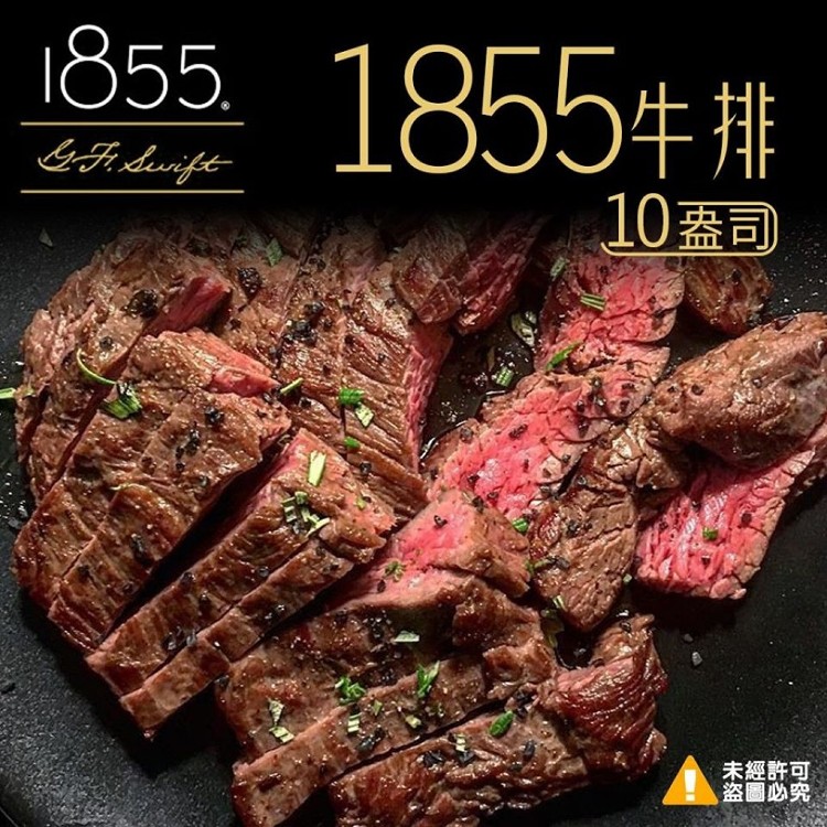 1855濕式熟成鮮嫩沙朗10盎司